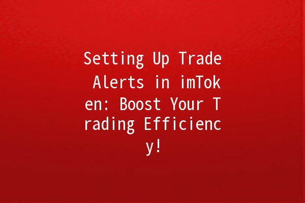 Setting Up Trade Alerts in imToken: Boost Your Trading Efficiency! 🚀📈